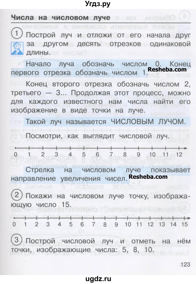 ГДЗ (Учебник) по математике 2 класс Чекин А.Л. / часть 2. страница / 123