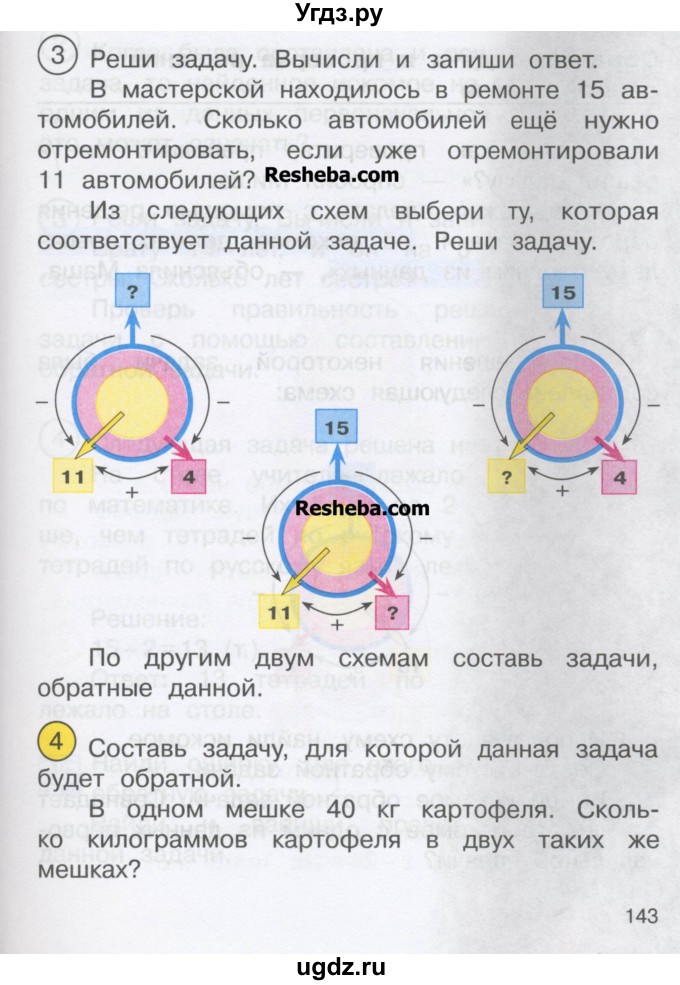 ГДЗ (Учебник) по математике 2 класс Чекин А.Л. / часть 2. страница / 143