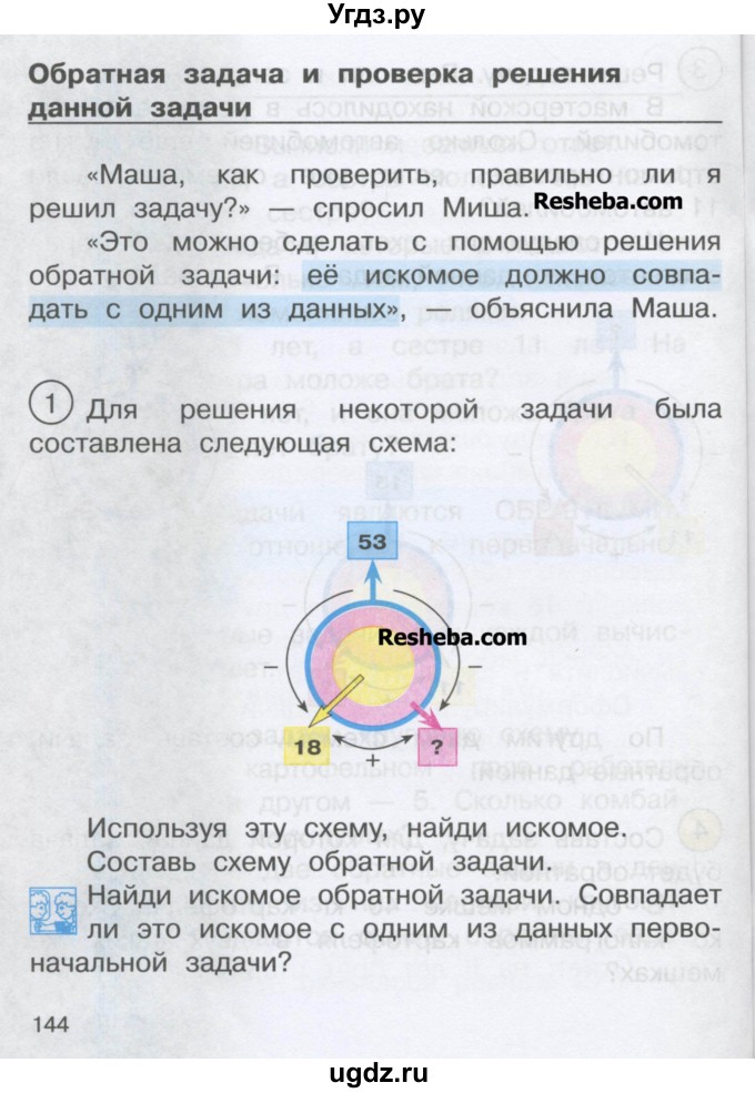 ГДЗ (Учебник) по математике 2 класс Чекин А.Л. / часть 2. страница / 144