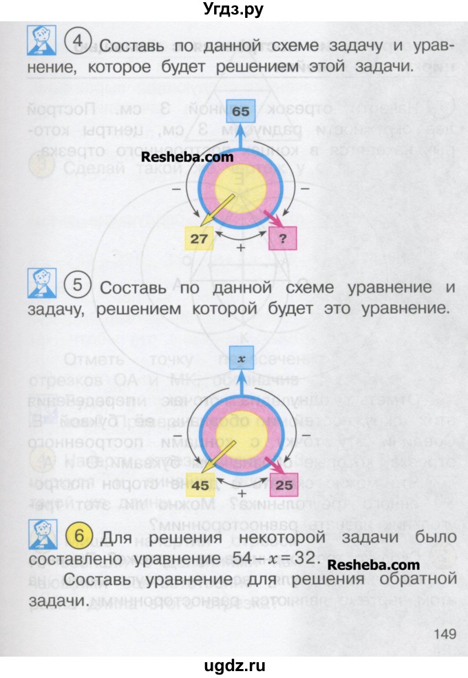 ГДЗ (Учебник) по математике 2 класс Чекин А.Л. / часть 2. страница / 149