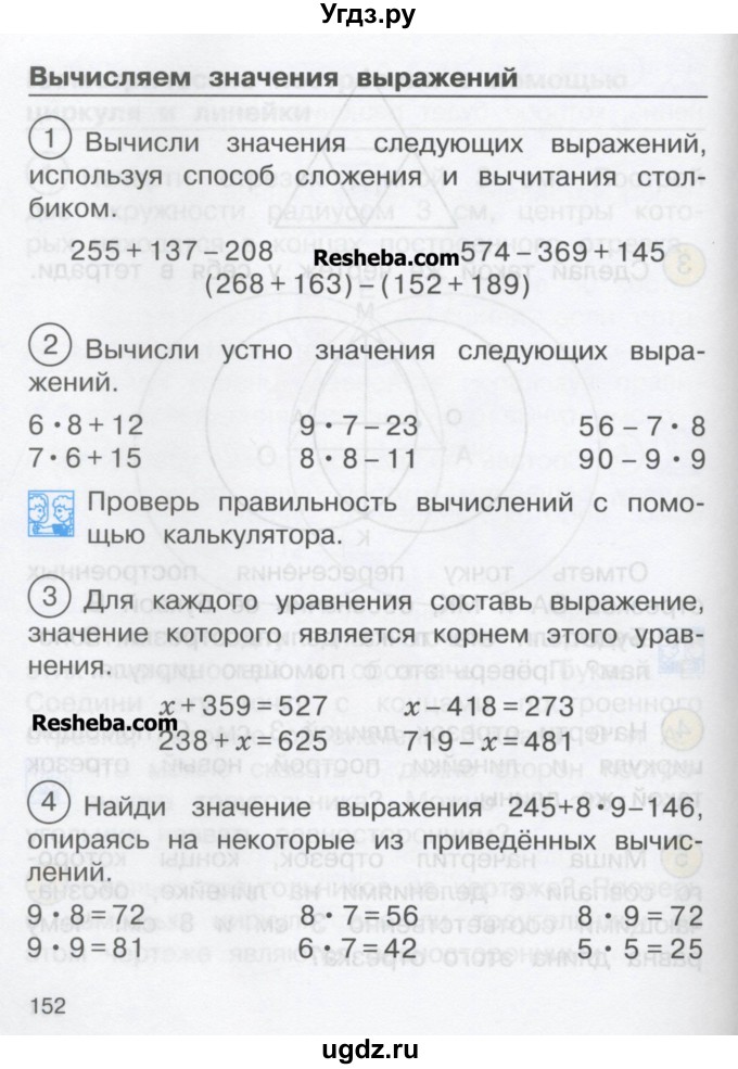 ГДЗ (Учебник) по математике 2 класс Чекин А.Л. / часть 2. страница / 152