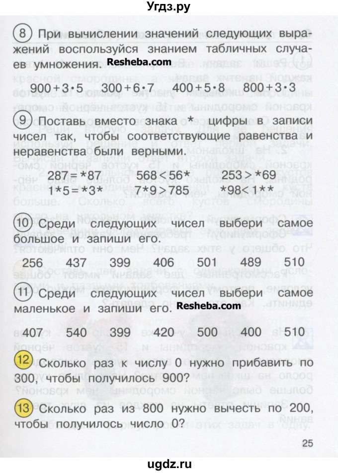 ГДЗ (Учебник) по математике 2 класс Чекин А.Л. / часть 2. страница / 25