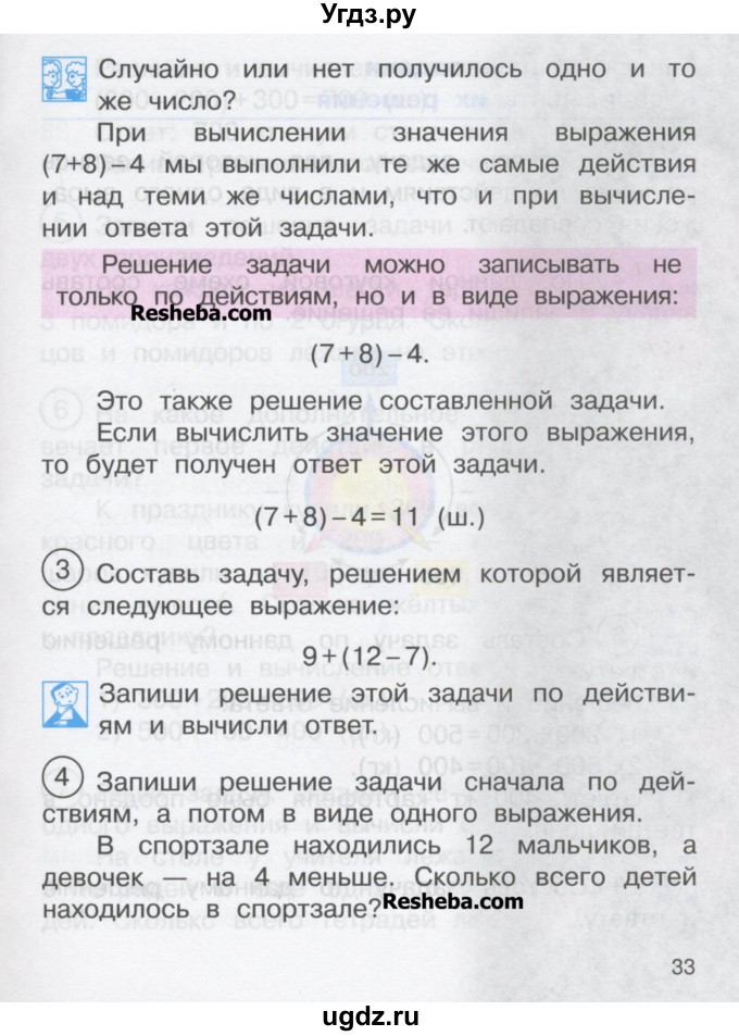 ГДЗ (Учебник) по математике 2 класс Чекин А.Л. / часть 2. страница / 33