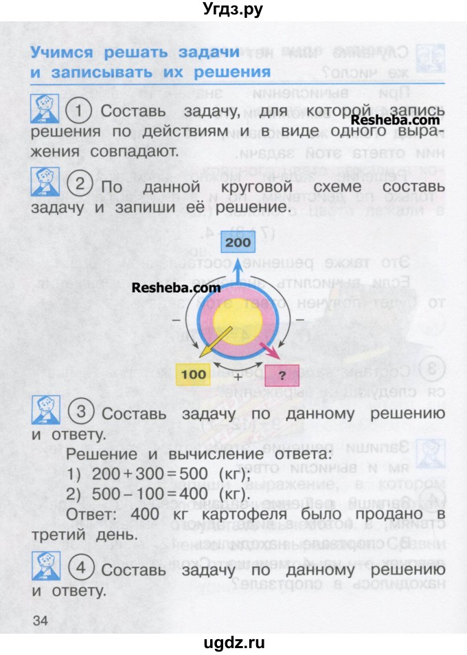 ГДЗ (Учебник) по математике 2 класс Чекин А.Л. / часть 2. страница / 34