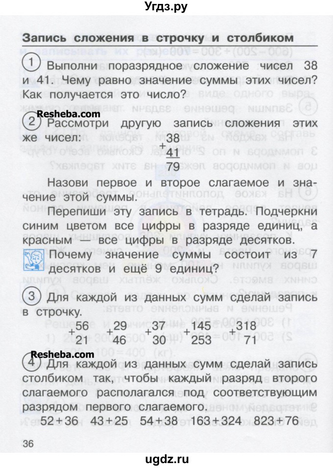 ГДЗ (Учебник) по математике 2 класс Чекин А.Л. / часть 2. страница / 36