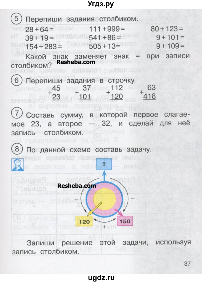 ГДЗ (Учебник) по математике 2 класс Чекин А.Л. / часть 2. страница / 37