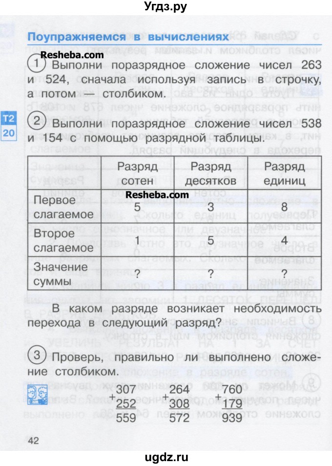 ГДЗ (Учебник) по математике 2 класс Чекин А.Л. / часть 2. страница / 42