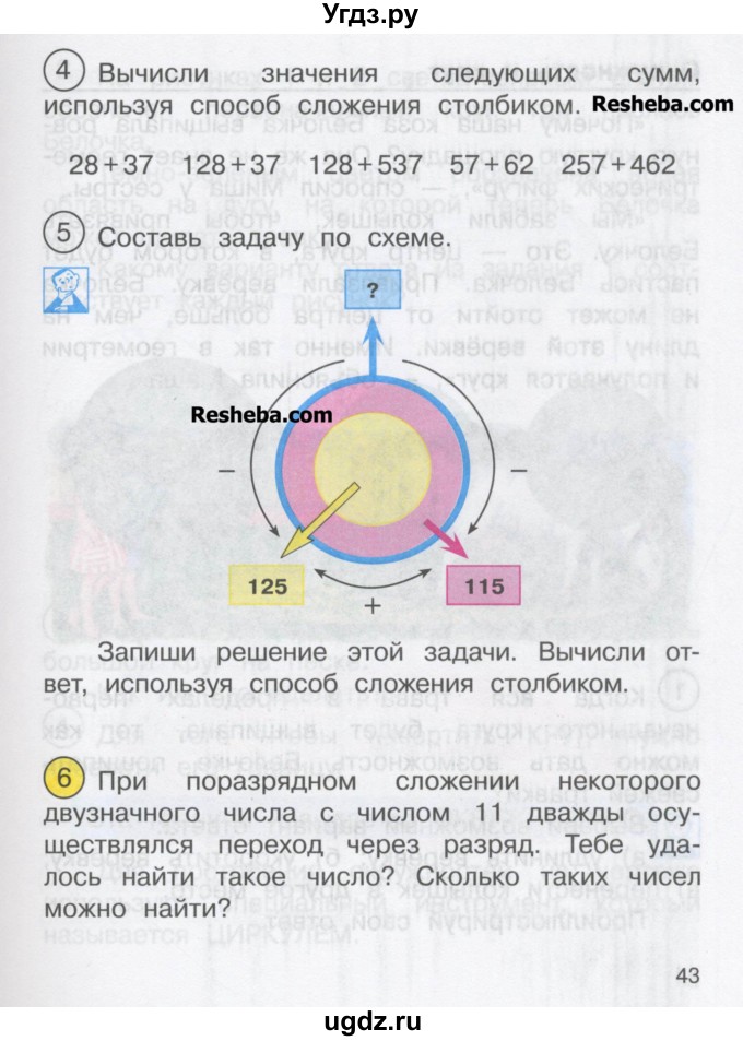 ГДЗ (Учебник) по математике 2 класс Чекин А.Л. / часть 2. страница / 43