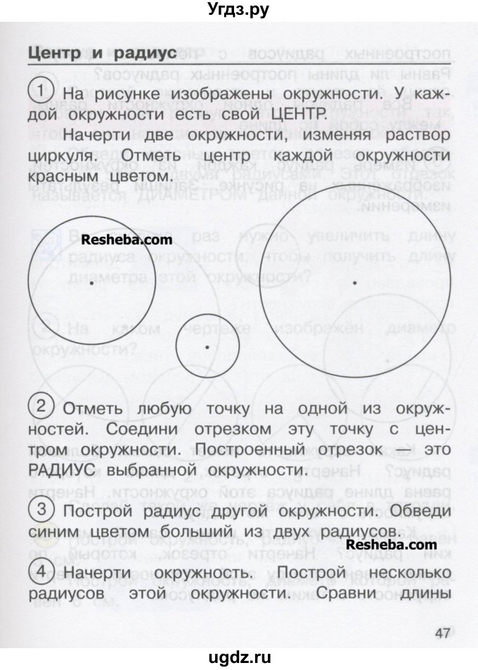 ГДЗ (Учебник) по математике 2 класс Чекин А.Л. / часть 2. страница / 47