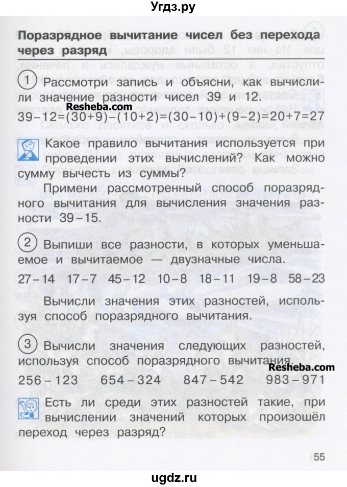 ГДЗ (Учебник) по математике 2 класс Чекин А.Л. / часть 2. страница / 55