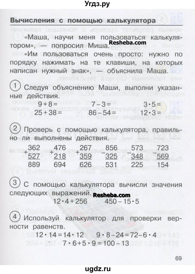 ГДЗ (Учебник) по математике 2 класс Чекин А.Л. / часть 2. страница / 69