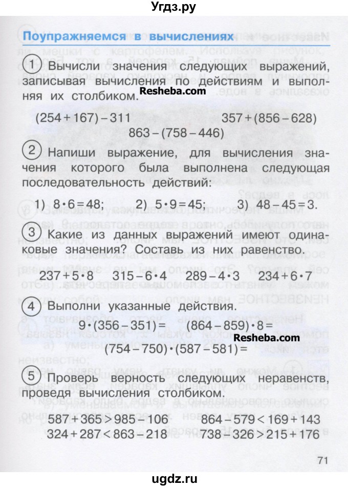 ГДЗ (Учебник) по математике 2 класс Чекин А.Л. / часть 2. страница / 71