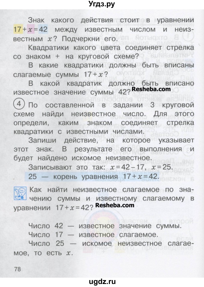 ГДЗ (Учебник) по математике 2 класс Чекин А.Л. / часть 2. страница / 78