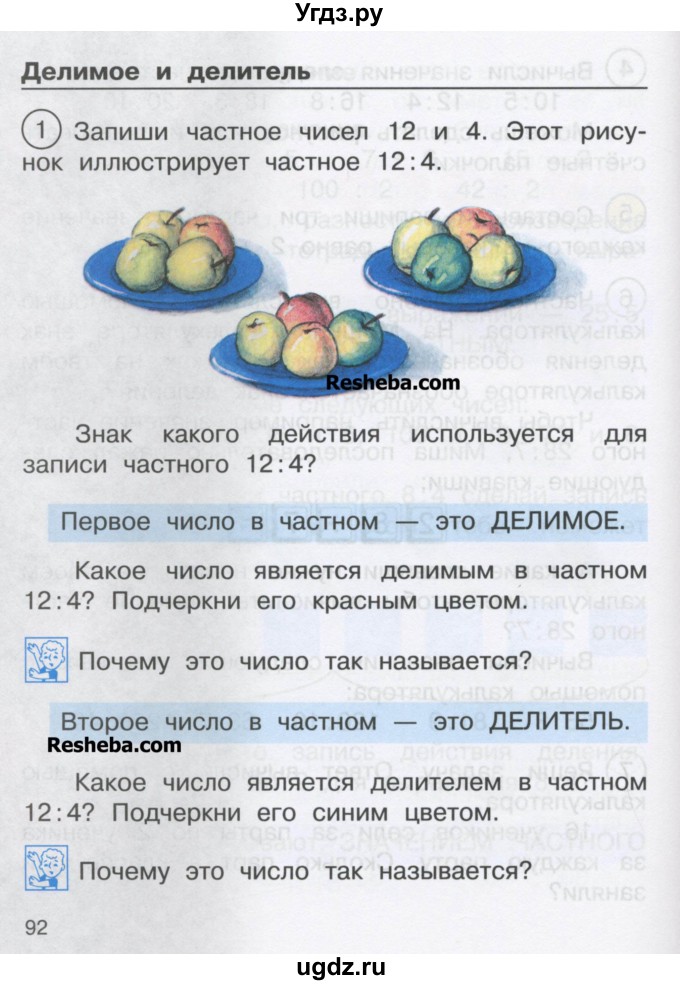 ГДЗ (Учебник) по математике 2 класс Чекин А.Л. / часть 2. страница / 92