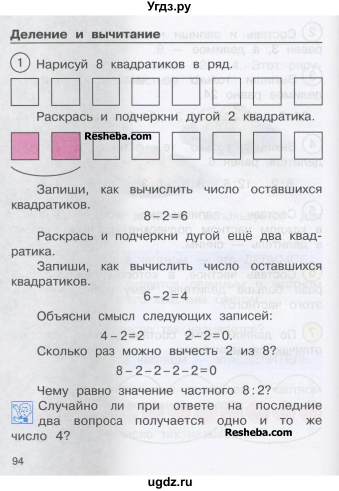 ГДЗ (Учебник) по математике 2 класс Чекин А.Л. / часть 2. страница / 94