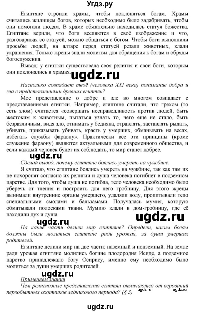 ГДЗ (Решебник) по истории 5 класс (Школа 2100) Данилов Д.Д. / параграф номер / § 8(продолжение 2)