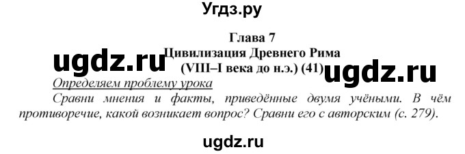 ГДЗ (Решебник) по истории 5 класс (Школа 2100) Данилов Д.Д. / параграф номер / § 33
