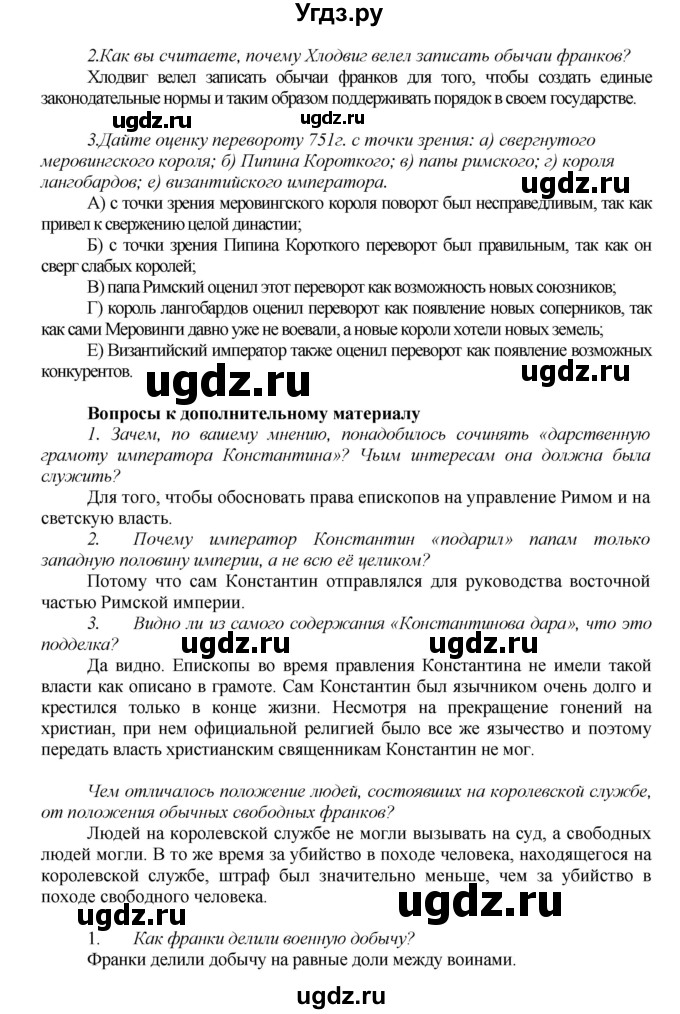 ГДЗ (Решебник) по истории 6 класс Бойцов М.А. / § / § 6(продолжение 3)