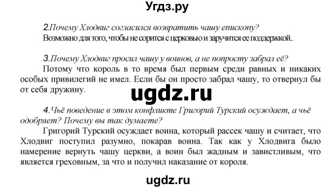 ГДЗ (Решебник) по истории 6 класс Бойцов М.А. / § / § 6(продолжение 4)