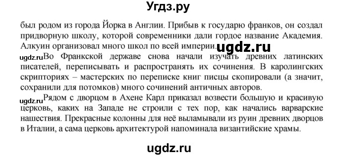 ГДЗ (Решебник) по истории 6 класс Бойцов М.А. / § / Вопросы к главе 3(продолжение 3)