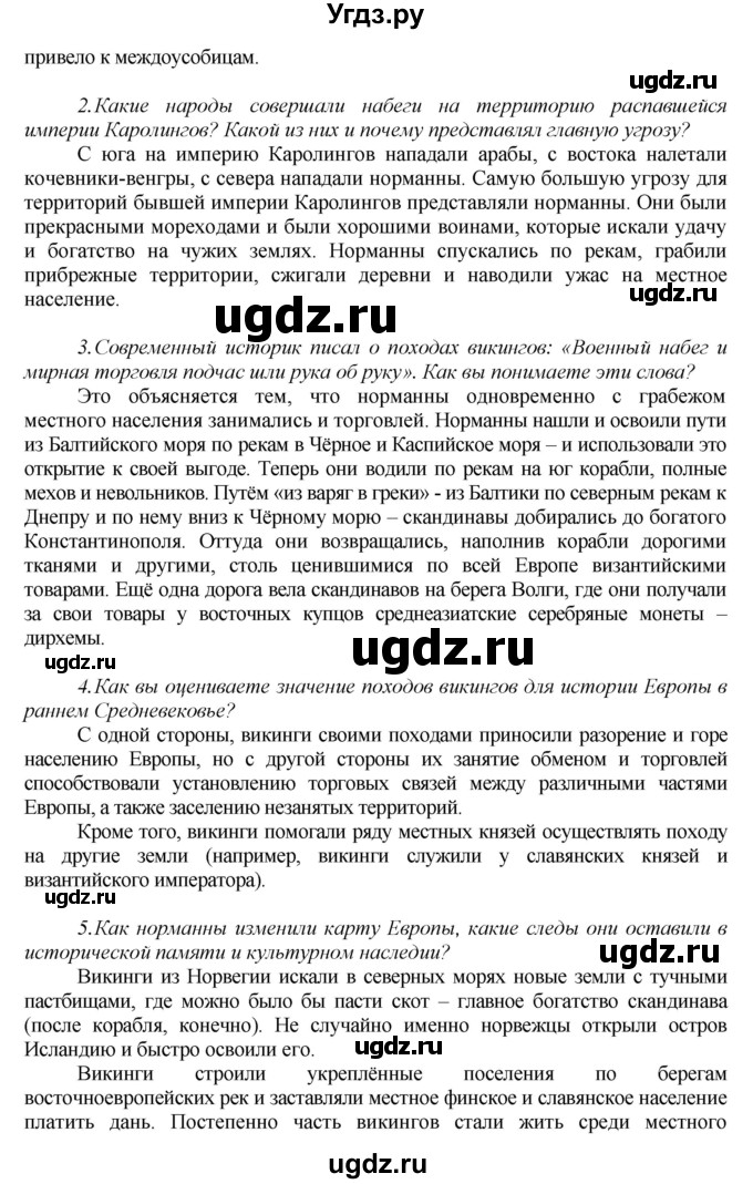 ГДЗ (Решебник) по истории 6 класс Бойцов М.А. / § / Вопросы к главе 4(продолжение 2)