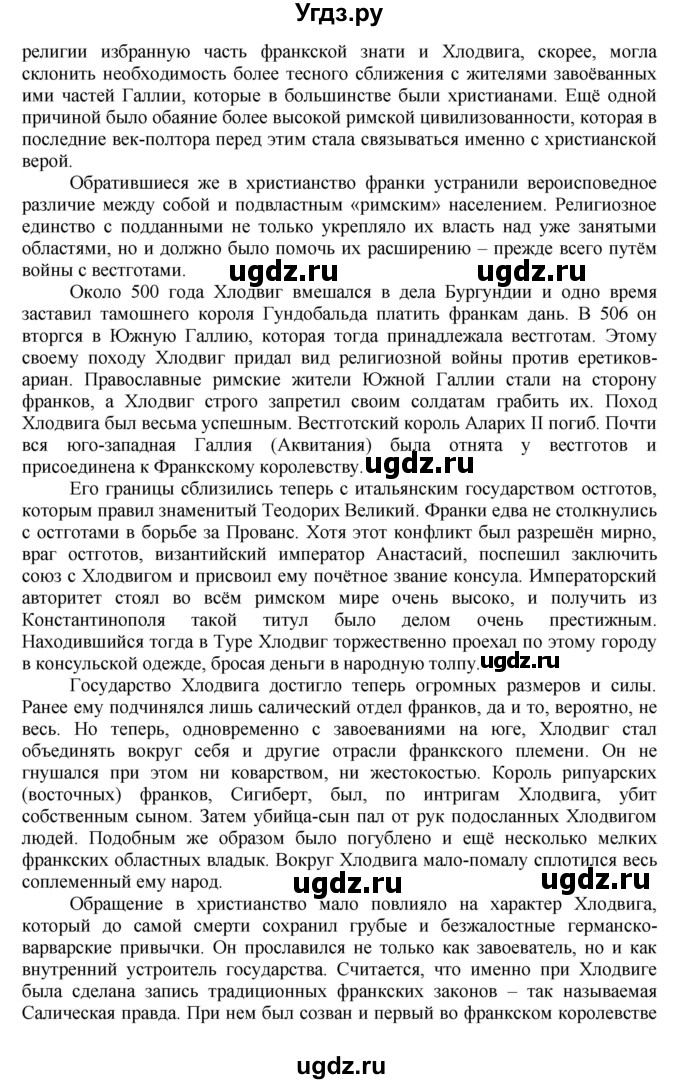 ГДЗ (Решебник) по истории 6 класс Бойцов М.А. / § / Вопросы к разделу 1(продолжение 3)