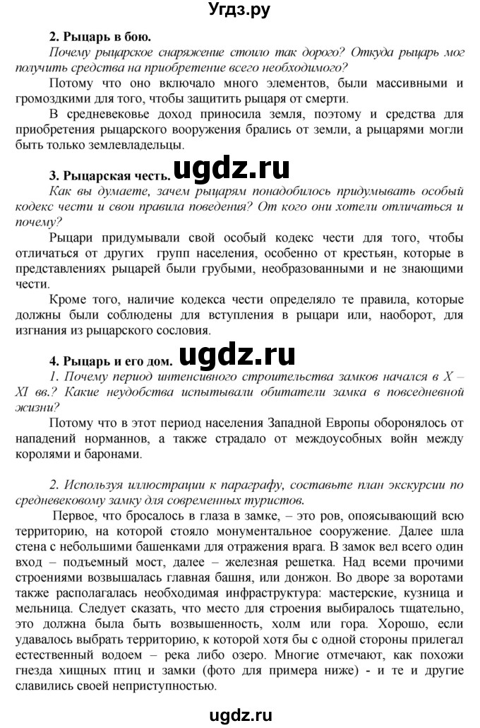 ГДЗ (Решебник) по истории 6 класс Бойцов М.А. / § / § 12(продолжение 2)