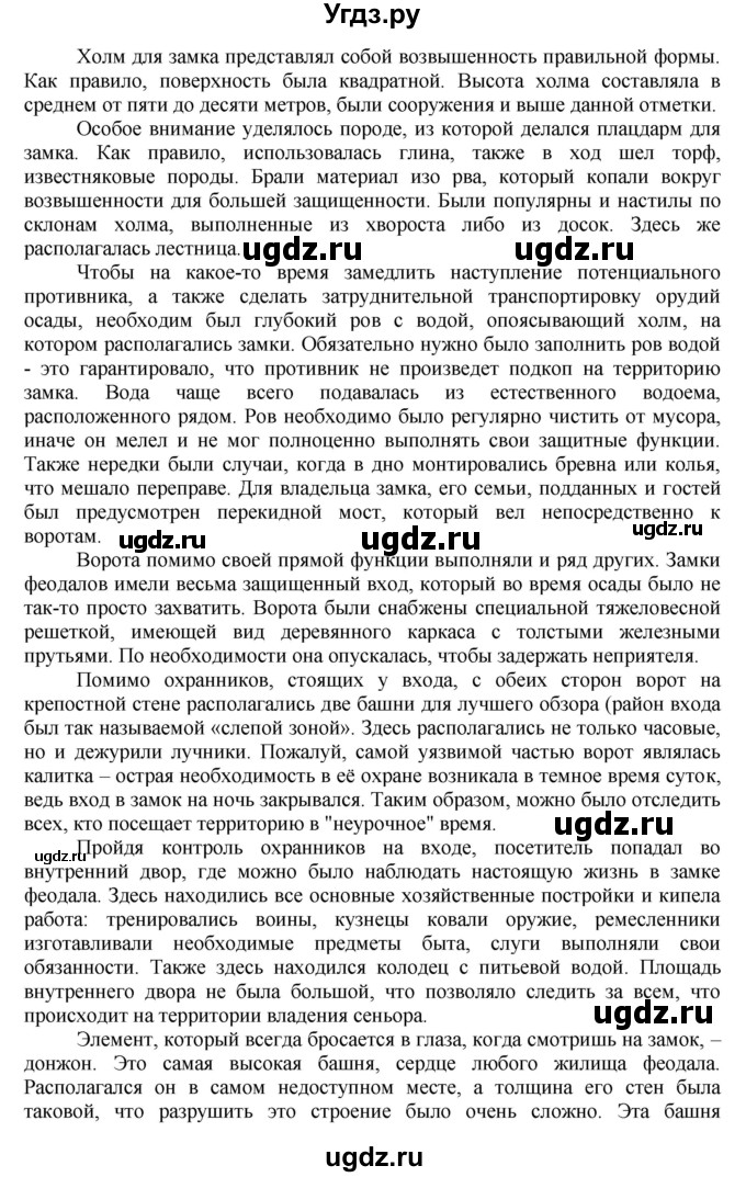 ГДЗ (Решебник) по истории 6 класс Бойцов М.А. / § / § 12(продолжение 3)