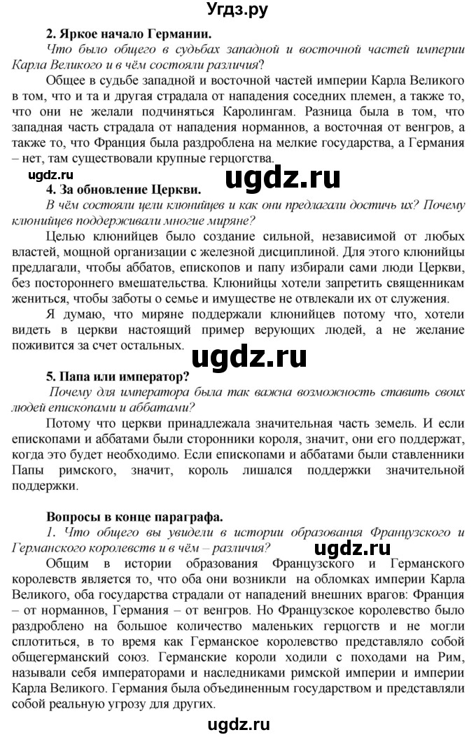 ГДЗ (Решебник) по истории 6 класс Бойцов М.А. / § / § 13(продолжение 2)