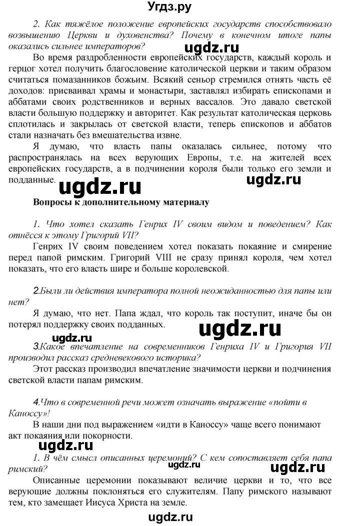 ГДЗ (Решебник) по истории 6 класс Бойцов М.А. / § / § 13(продолжение 3)