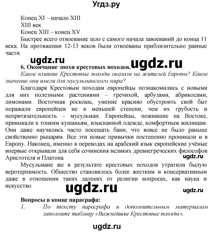 ГДЗ (Решебник) по истории 6 класс Бойцов М.А. / § / § 14(продолжение 5)