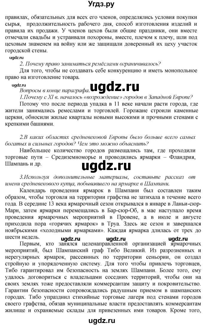 ГДЗ (Решебник) по истории 6 класс Бойцов М.А. / § / § 15(продолжение 3)