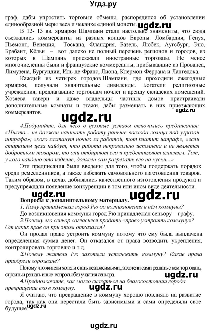 ГДЗ (Решебник) по истории 6 класс Бойцов М.А. / § / § 15(продолжение 4)