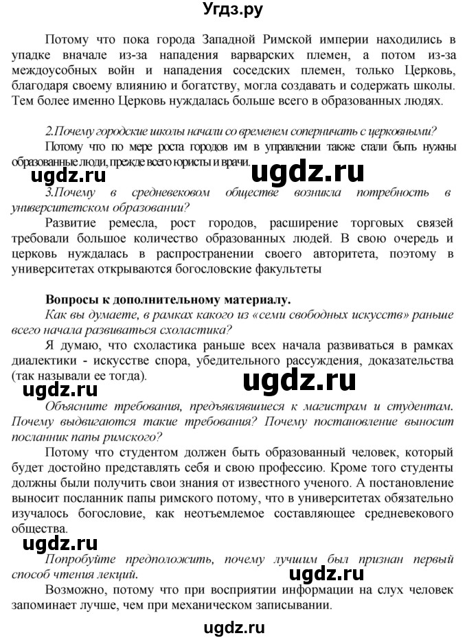 ГДЗ (Решебник) по истории 6 класс Бойцов М.А. / § / § 17(продолжение 3)