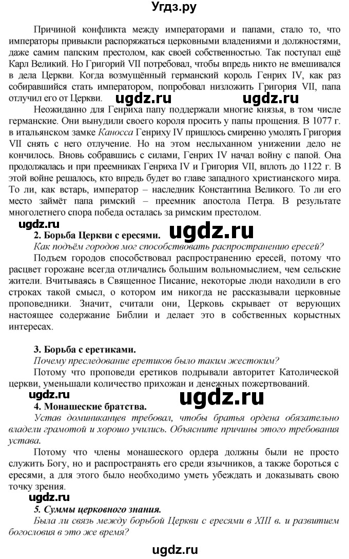 ГДЗ (Решебник) по истории 6 класс Бойцов М.А. / § / § 18(продолжение 2)