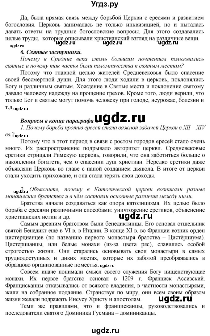 ГДЗ (Решебник) по истории 6 класс Бойцов М.А. / § / § 18(продолжение 3)