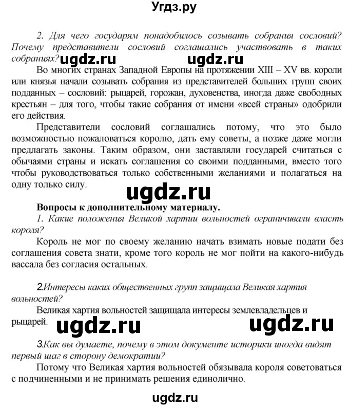 ГДЗ (Решебник) по истории 6 класс Бойцов М.А. / § / § 19(продолжение 4)