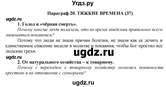 Конспект параграфа по географии 6 класс