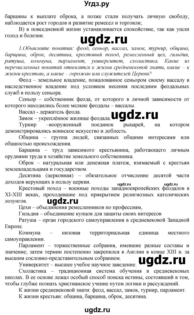 ГДЗ (Решебник) по истории 6 класс Бойцов М.А. / § / Вопросы к разделу 2(продолжение 2)