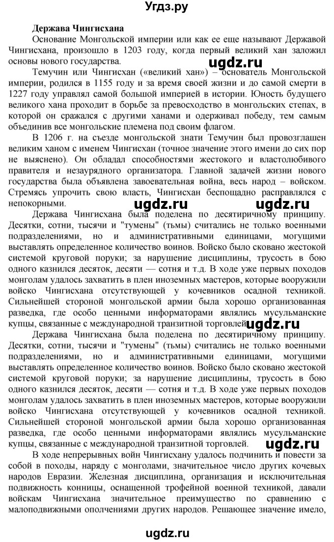 ГДЗ (Решебник) по истории 6 класс Бойцов М.А. / § / § 22(продолжение 4)