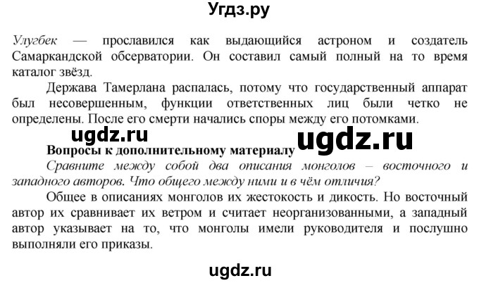 ГДЗ (Решебник) по истории 6 класс Бойцов М.А. / § / § 22(продолжение 6)