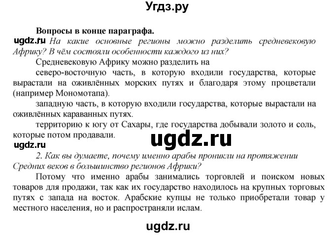 Презентация очень разная африка 6 класс бойцов шукуров