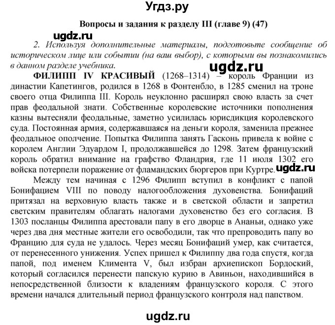 ГДЗ (Решебник) по истории 6 класс Бойцов М.А. / § / Вопросы к главе 9