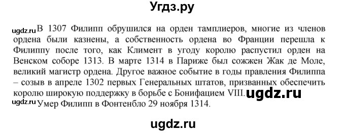 ГДЗ (Решебник) по истории 6 класс Бойцов М.А. / § / Вопросы к главе 9(продолжение 2)