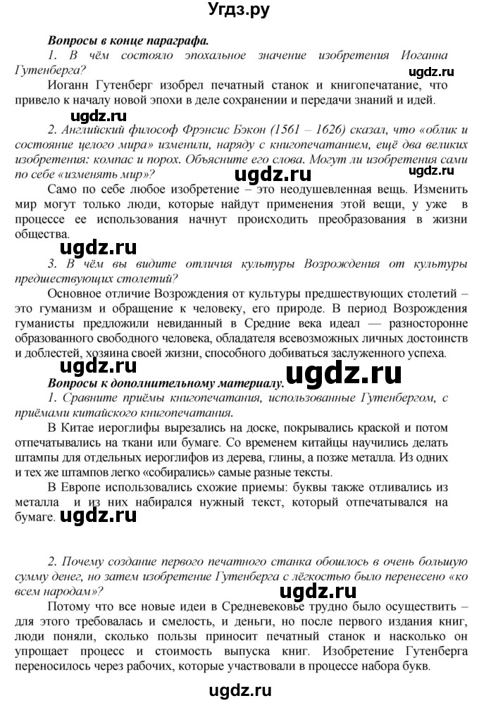 ГДЗ (Решебник) по истории 6 класс Бойцов М.А. / § / § 27(продолжение 3)