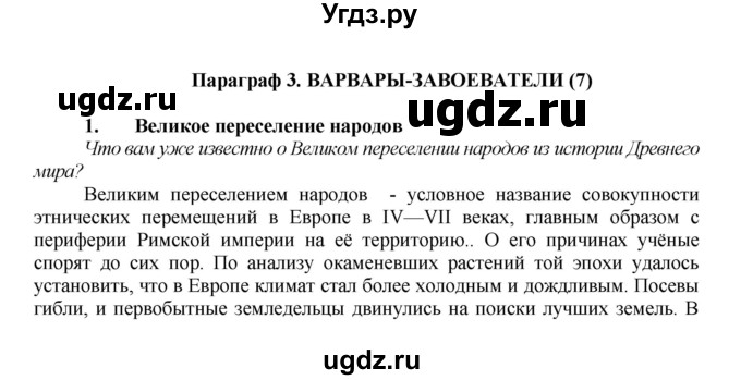 План 26 параграфа по истории 6 класс