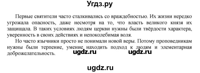 ГДЗ (Решебник) по истории 6 класс Е.В. Пчелов / §-№ / § 13(продолжение 3)