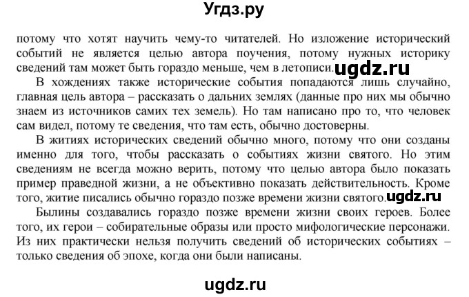 ГДЗ (Решебник) по истории 6 класс Е.В. Пчелов / §-№ / § 14(продолжение 3)