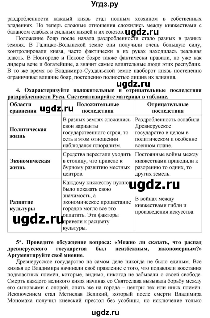 ГДЗ (Решебник) по истории 6 класс Е.В. Пчелов / §-№ / § 16(продолжение 3)