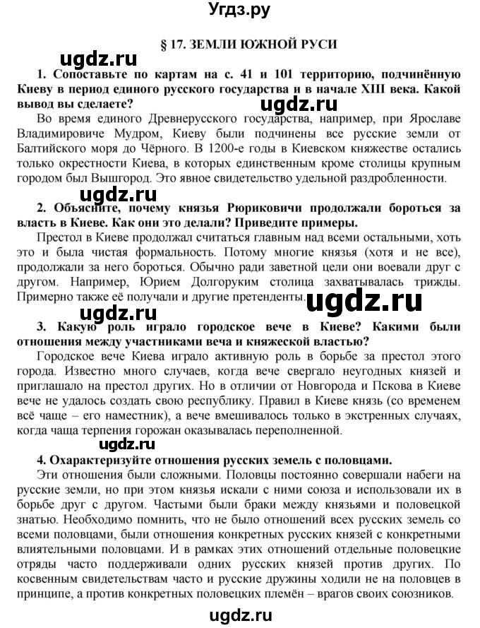 ГДЗ (Решебник) по истории 6 класс Е.В. Пчелов / §-№ / § 17